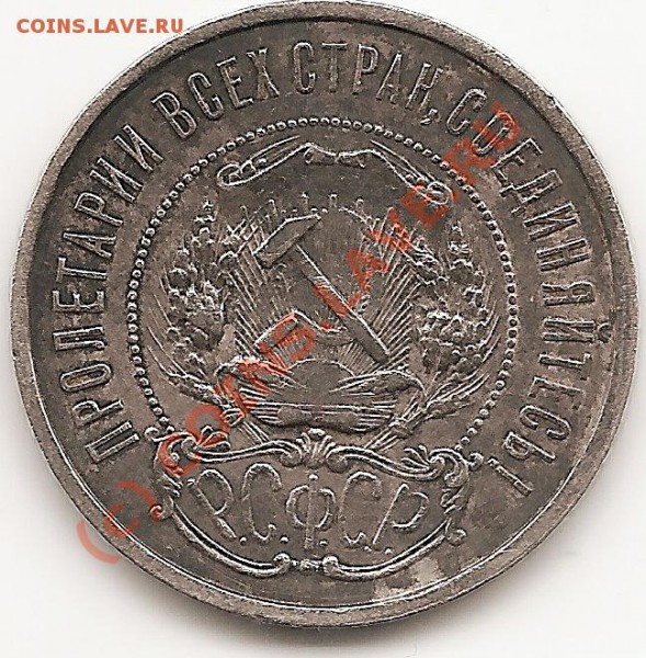 50 коп 1921г (а.г) до 15.02.2010г - сканирование0002