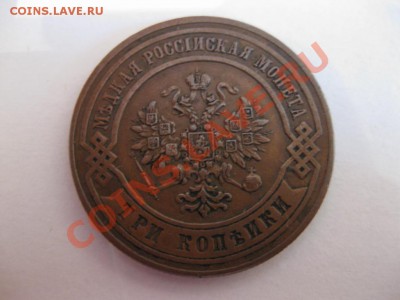 3коп.1876г.СПБ. кабинетная на оценку - IMG_4374.JPG