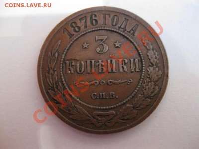 3коп.1876г.СПБ. кабинетная на оценку - IMG_4376.JPG