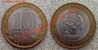 10 рублей ЯНАО 2010 - 76421d57e2fa