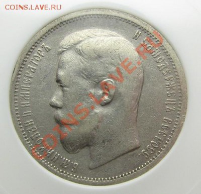 50 копеек 1900 в слабе - 3878509292_3