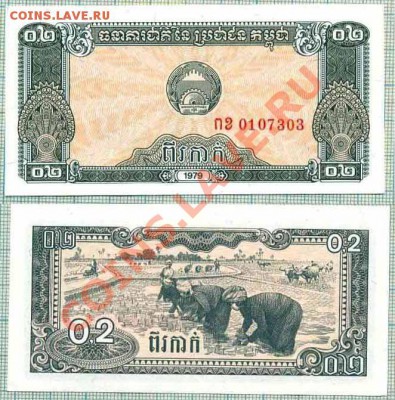 Камбоджа,0,2 и 0,5 риэля,1979,до27.01.2014г. 22.00 по Москве - 2