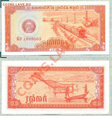 Камбоджа,0,2 и 0,5 риэля,1979,до27.01.2014г. 22.00 по Москве - 1