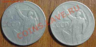 2 монеты 50 коп 50 лет сов власти до 23.01.14 - 50к