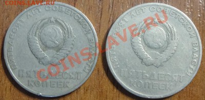 2 монеты 50 коп 50 лет сов власти до 23.01.14 - 50к.2