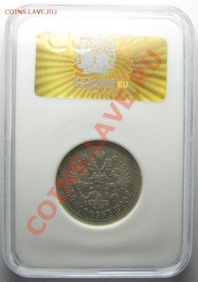 50 копеек 1900 в слабе - 3878509292_1