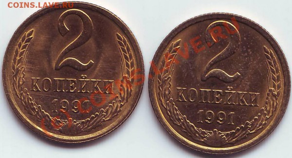 2 копейки 1991 Л - Scan10002.JPG