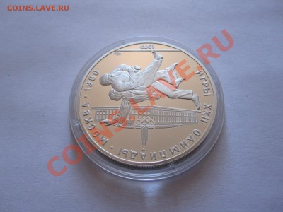 10 рублей Борьба дзюдо ЛМД ПРУФ 1979 27.01 22:00 - IMG_0634.JPG