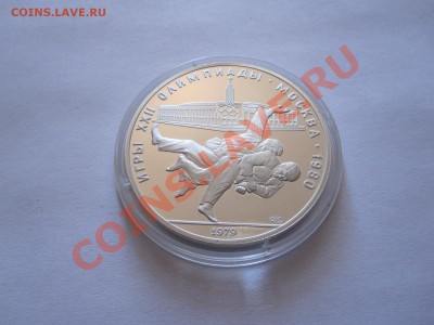 10 рублей Борьба дзюдо ЛМД ПРУФ 1979 27.01 22:00 - IMG_0633.JPG