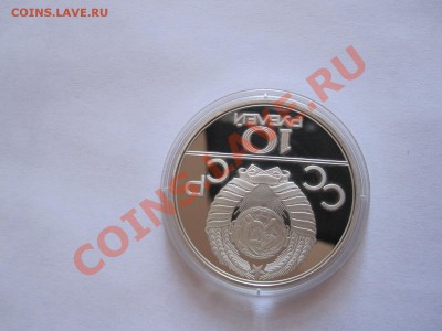 10 рублей Борьба дзюдо ЛМД ПРУФ 1979 27.01 22:00 - IMG_0636.JPG
