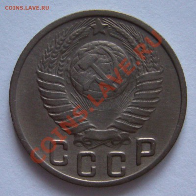 15 копеек 1949 хорошая - P1060581