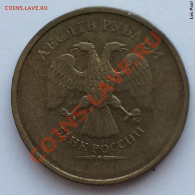 10 монет с разными браками до 23,01,14 - IMG_3139.JPG