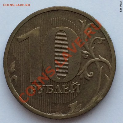 10 монет с разными браками до 23,01,14 - IMG_3148.JPG