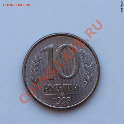 10 монет с разными браками до 23,01,14 - IMG_3154.JPG