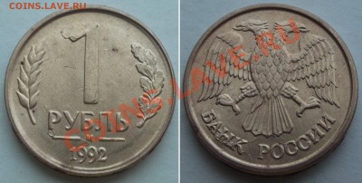 1 руль 1992г (опознание и оценка брака?) - 1руб 92 брак.JPG