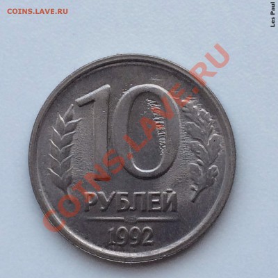 10 монет с разными браками до 23,01,14 - IMG_3142.JPG
