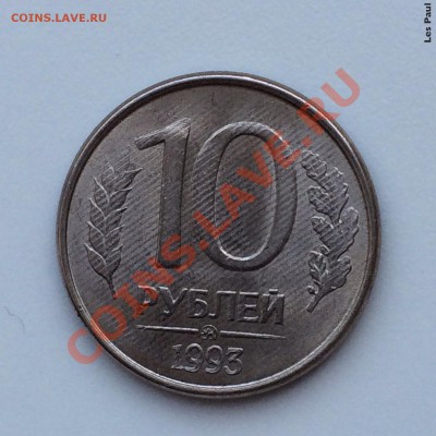 10 монет с разными браками до 23,01,14 - IMG_3147.JPG