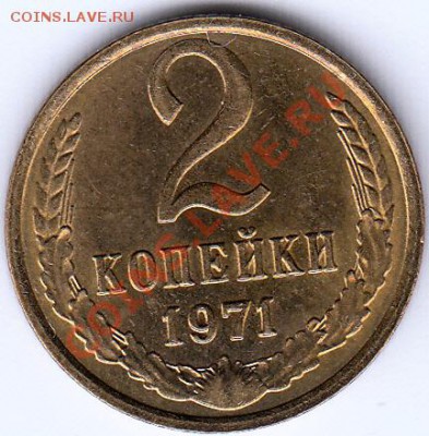 2 копейки 1968,1970-1976г. до 25.01.2014 22:00 по МСК - IMG_0003