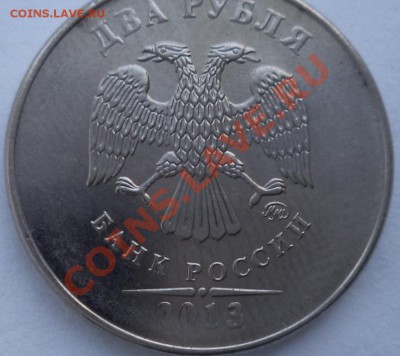 1 р 2013 М, 2 р 2013 М  Не брак? - 2-13-1.JPG