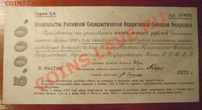 Обязательство РСФСР 5000 рублей 1922 - 634248054