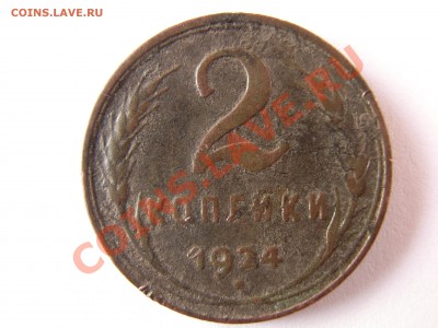 2 копейки 1924г редкая ???? - 1