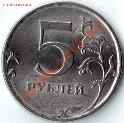 5 руб 2009 спмд сталь шт ? - 1