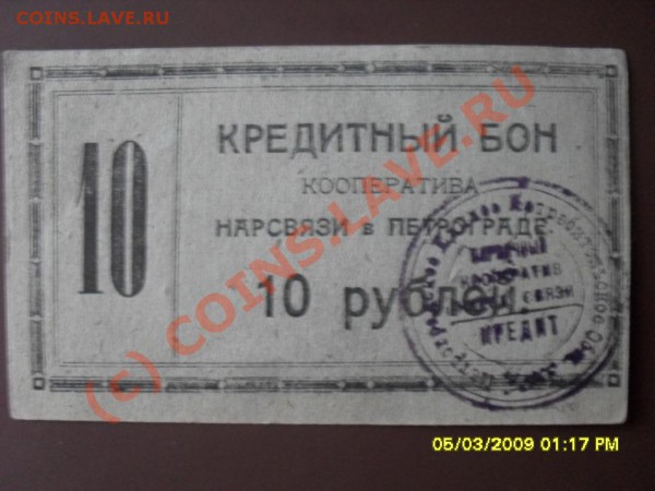 бон нарсвязь 10 руб до 15 02 до 22-00 - SDC10862.JPG