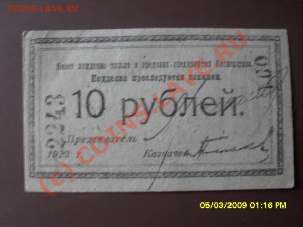 бон нарсвязь 10 руб до 15 02 до 22-00 - SDC10860.JPG