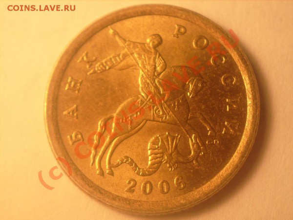 10 коп 2003,2005,2006 гг. и 50 коп. 2005 г.Штампы. - 10 06 с-п а.JPG