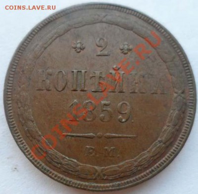 Тема с хорошей медью от VF до UNC (будет пополняться)... - 2k1859r