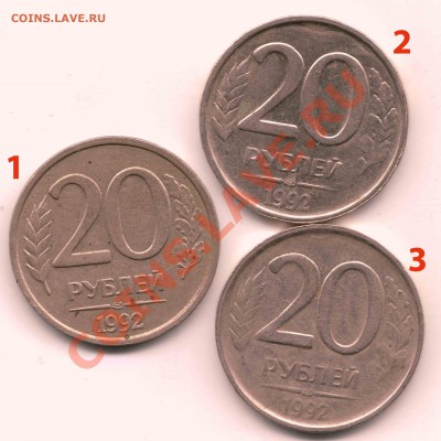 20 р. 1992 г. Разновид или время беспощадно? - 20 рублей 2