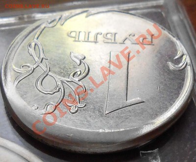 1 рубль 2011 ммд, чекан вне кольца "гриб" - 23.01.14 в 22.00 - 4