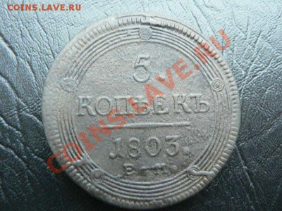 Монеты царской России (много и разные) будет пополняться. - P1360134.JPG