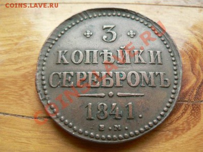 Монеты царской России (много и разные) будет пополняться. - P1360149.JPG