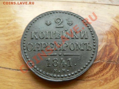 Монеты царской России (много и разные) будет пополняться. - P1360147.JPG