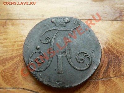 Монеты царской России (много и разные) будет пополняться. - P1360142.JPG