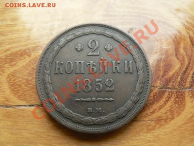 Монеты царской России (много и разные) будет пополняться. - P1360151.JPG