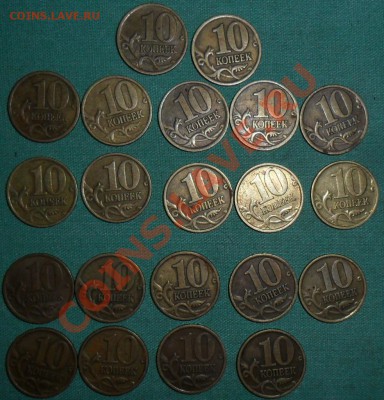 10 коп.1997,98г.21шт. - SAM_9137.JPG