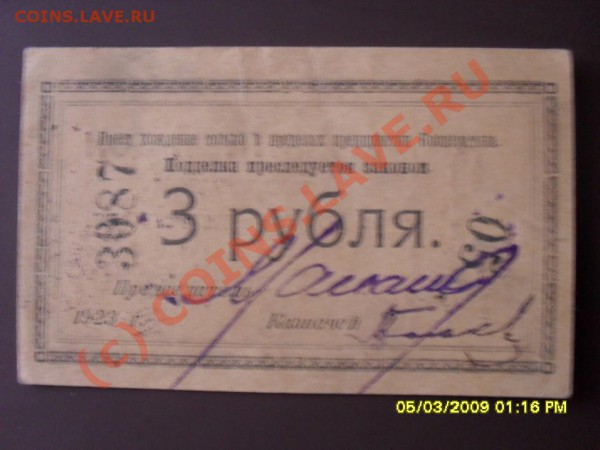 бон 3 руб нар связь до15.02 до22-00 - SDC10858.JPG