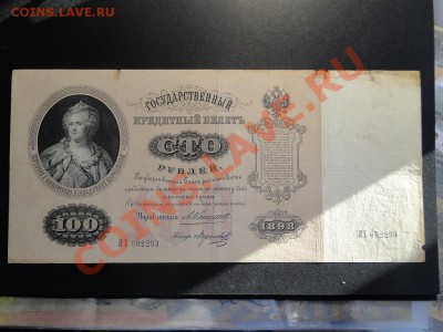 15000 рублей 23 год 1100 руб 1923,1000 руб,10 марок - DSC07467.JPG