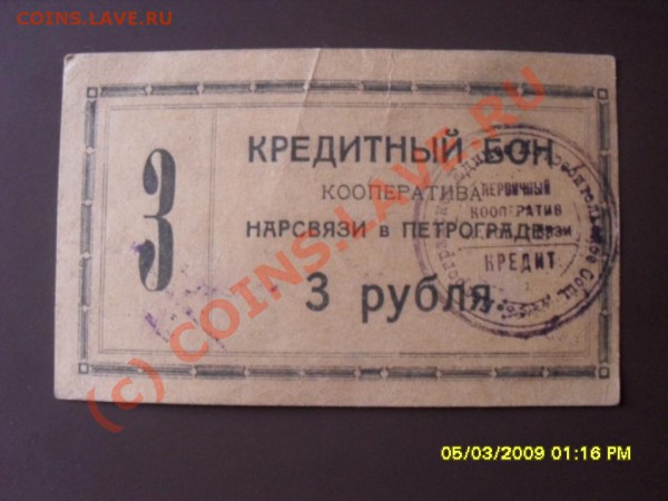 бон 3 руб нар связь до15.02 до22-00 - SDC10857.JPG