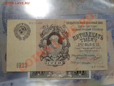 15000 рублей 23 год 1100 руб 1923,1000 руб,10 марок - DSC07459.JPG