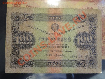 15000 рублей 23 год 1100 руб 1923,1000 руб,10 марок - DSC07463.JPG