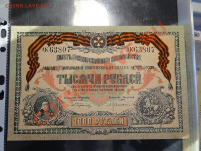15000 рублей 23 год 1100 руб 1923,1000 руб,10 марок - DSC07465.JPG