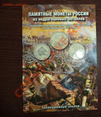 набор буклет 200 лет ВОВ 1812г. до 23.01.2014г. 22:00мск - DSC00991.JPG