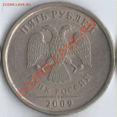 5 руб 2009г СП магн. шт? - 1р4слева 1