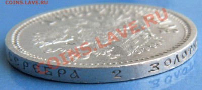 50 копеек 1896 (*) и 1897 (АГ) года - Изображение 1250