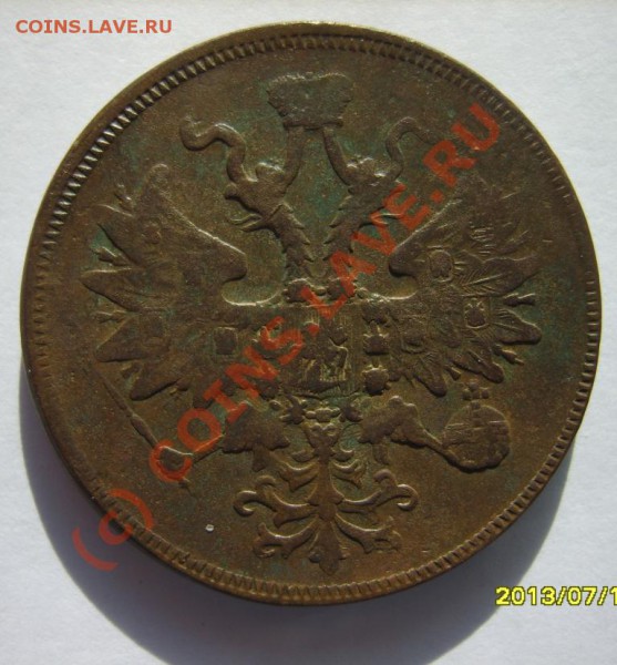 2 коп. 1864 (ЕМ);5 коп. 1861 (ЕМ) до 14.02 в 22:00 по Москве - S8302119.JPG