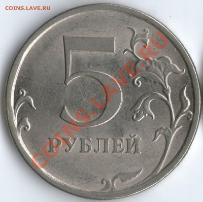 5 руб 2009г СП магн. шт? - 4р3слева Д 1