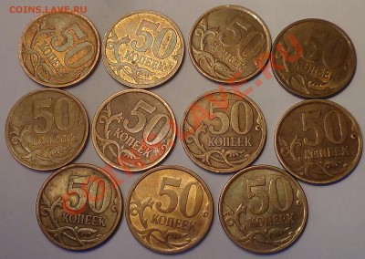 50 копеек 2010 СП 35 шт. до 26.01.2014 22.00 МСК - DSC03602.JPG